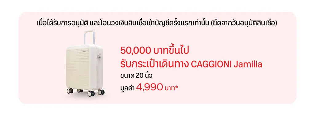 พิเศษ! รับของสมนาคุณ 2 ต่อ