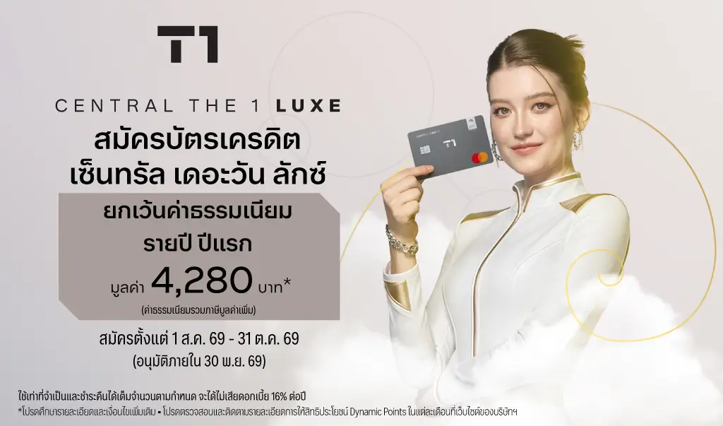 สมัครบัตรเครดิต เซ็นทรัล เดอะวัน ผ่านช่องทางออนไลน์