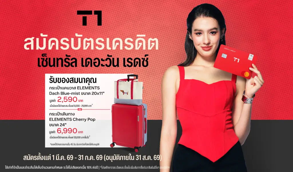 สมัครบัตรเครดิต เซ็นทรัล เดอะวัน ผ่านช่องทางออนไลน์