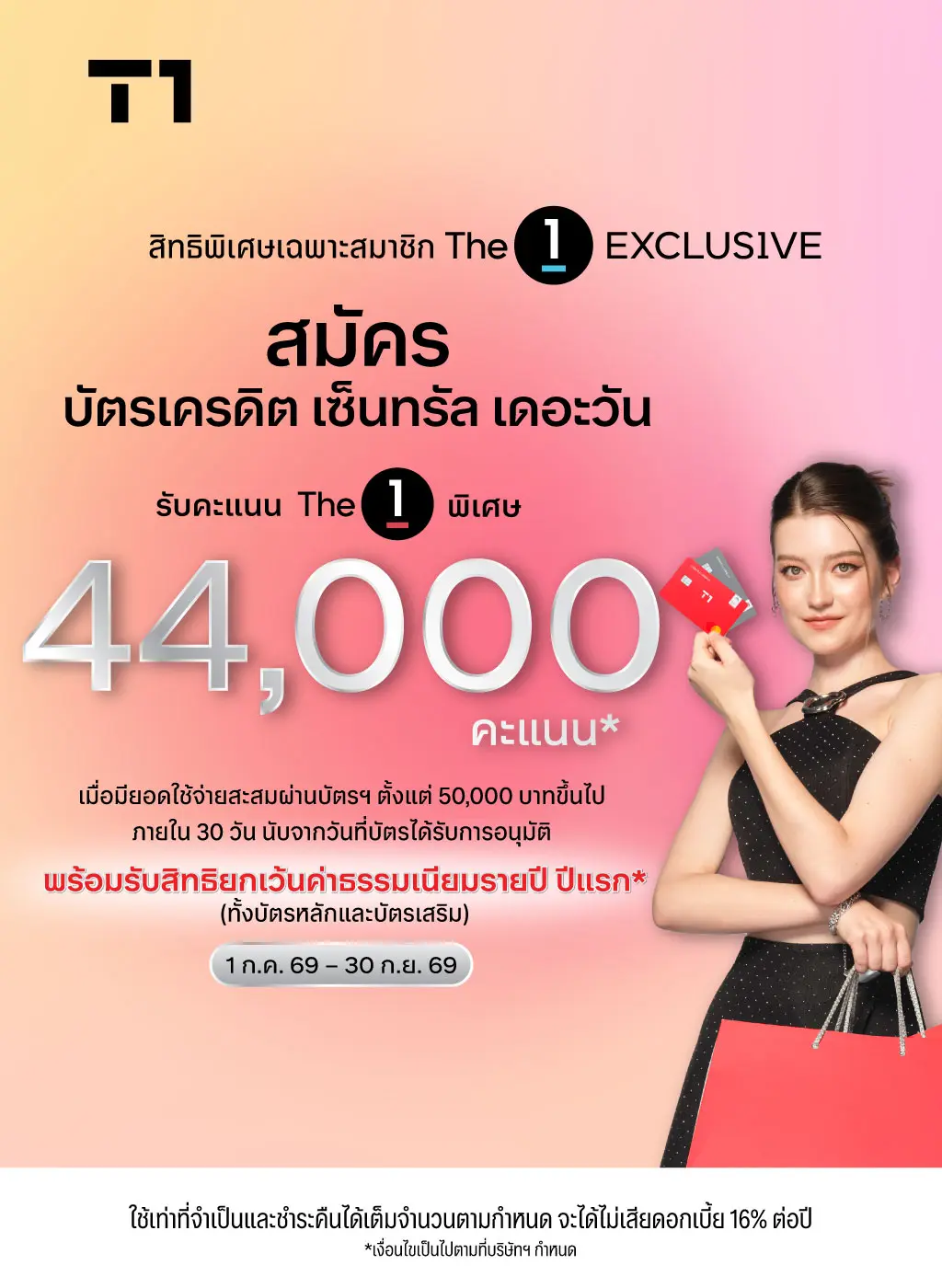 สมัครบัตรเครดิต เซ็นทรัล เดอะวัน