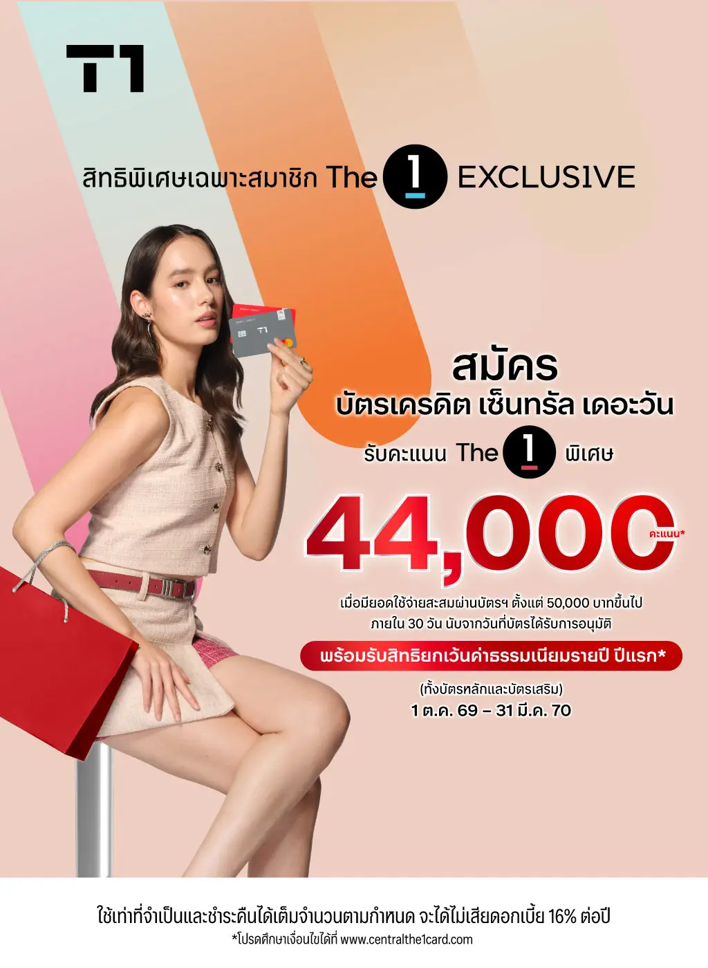 โปรโมชั่นสมัครบัตรเครดิต เซ็นทรัล เดอะวัน ผ่านแอปพลิเคชัน UCHOOSE