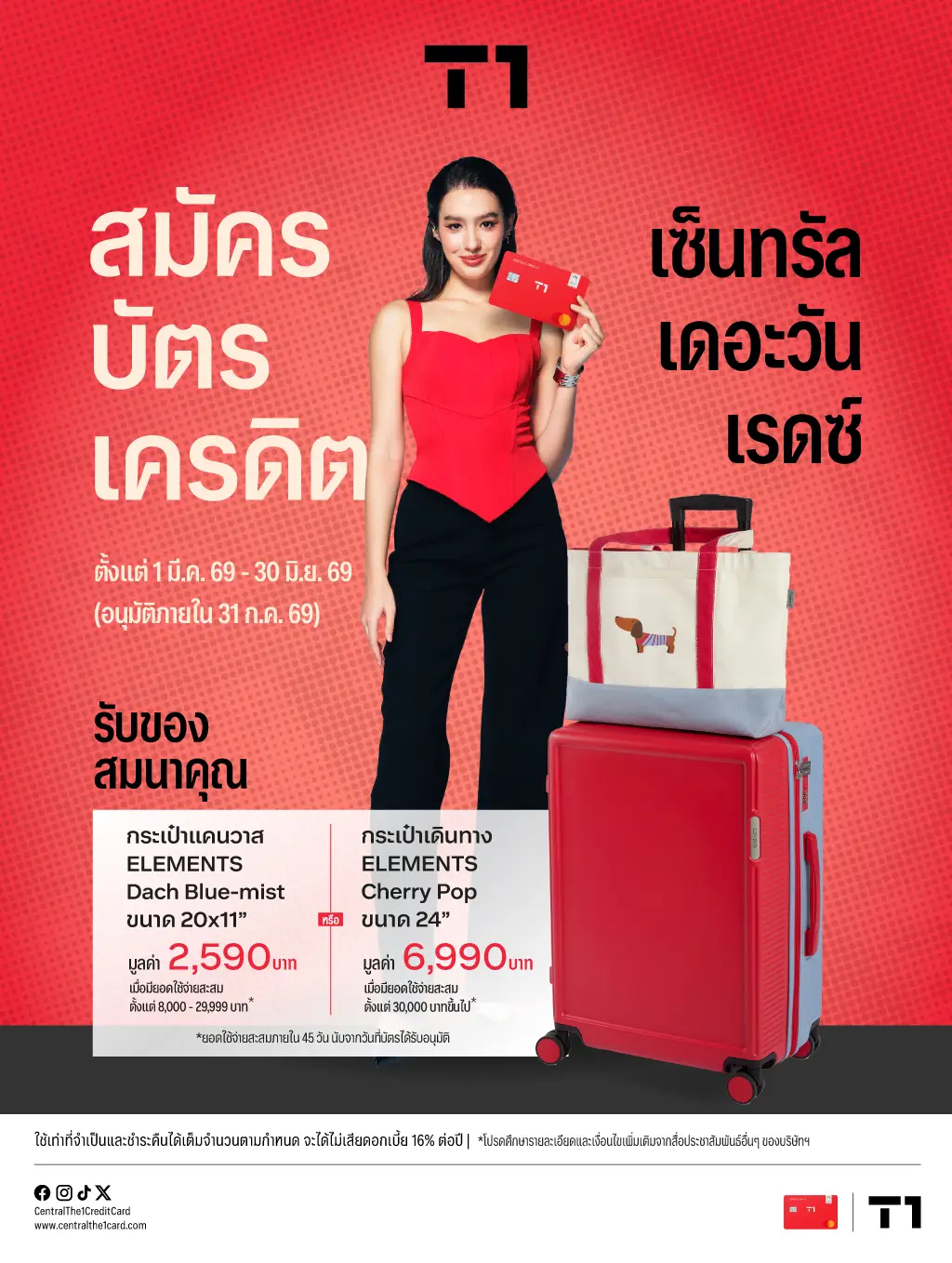 สมัครบัตรเครดิต เซ็นทรัล เดอะวัน