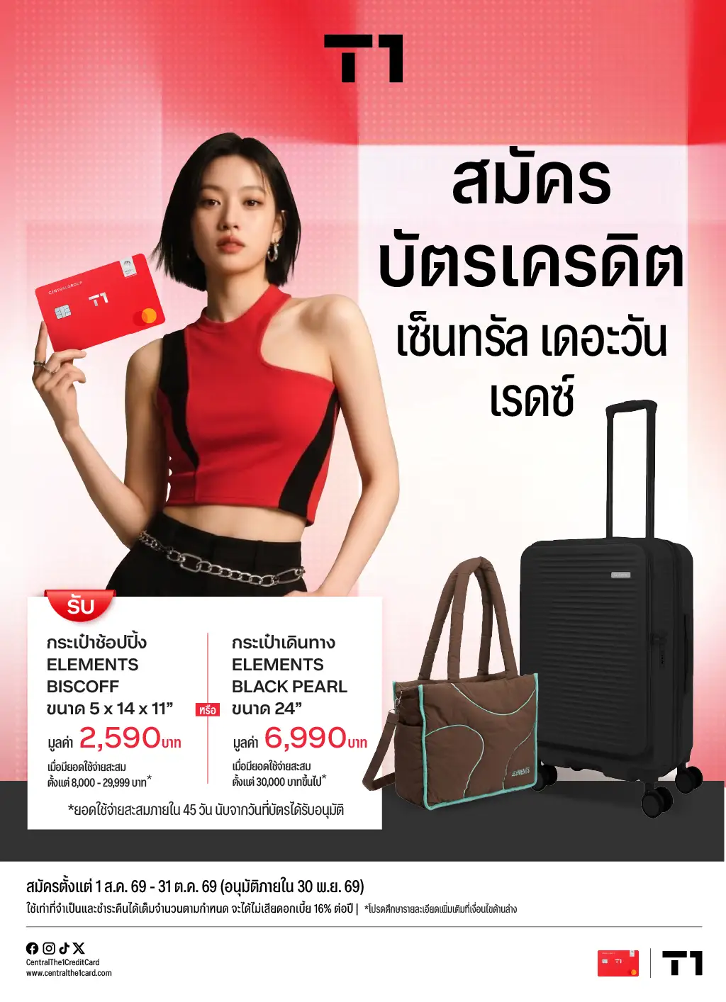 สมัครบัตรเครดิต เซ็นทรัล เดอะวัน