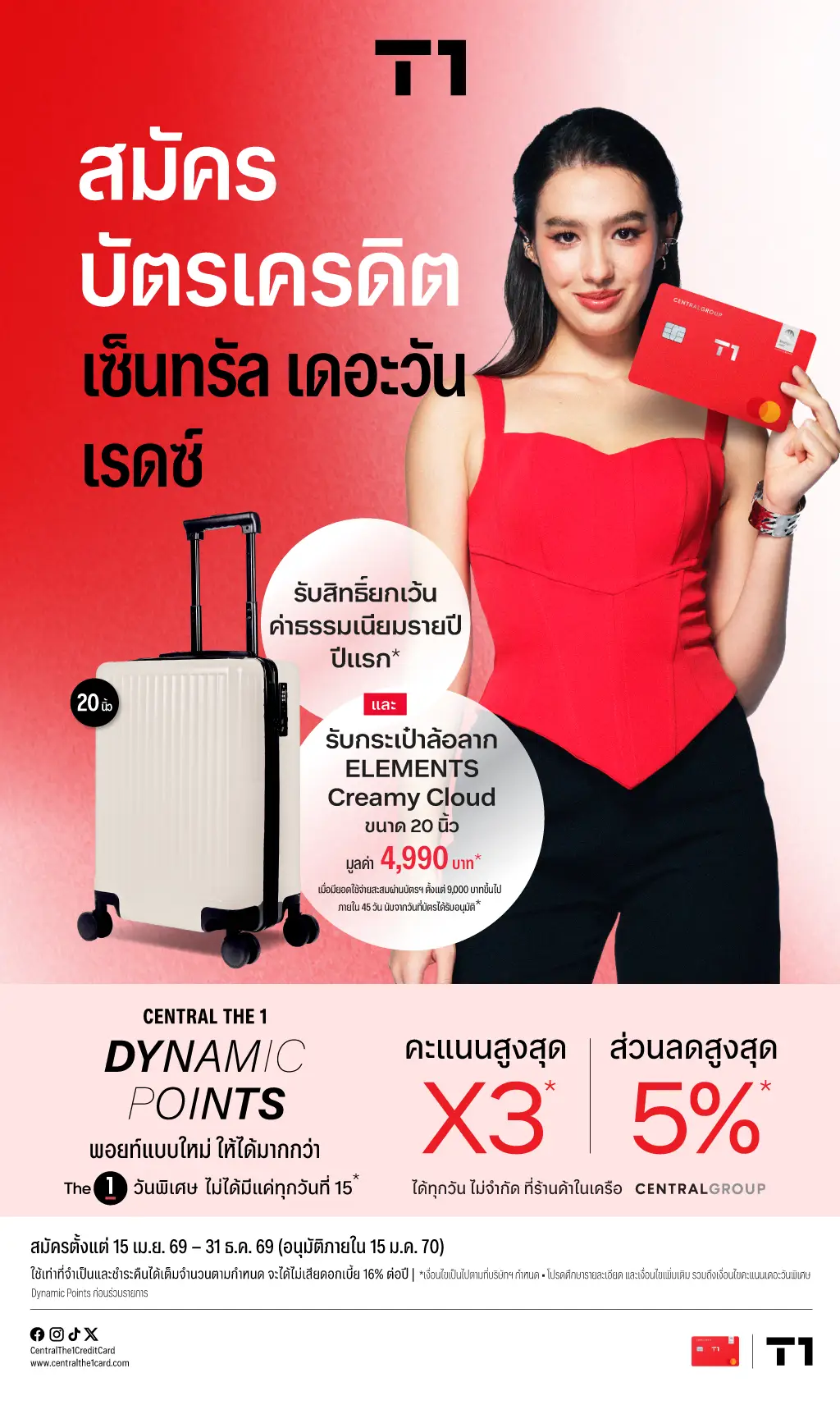 สมัครบัตรเครดิต เซ็นทรัล เดอะวัน