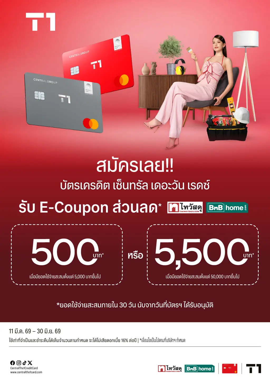 สมัครบัตรเครดิต เซ็นทรัล เดอะวัน