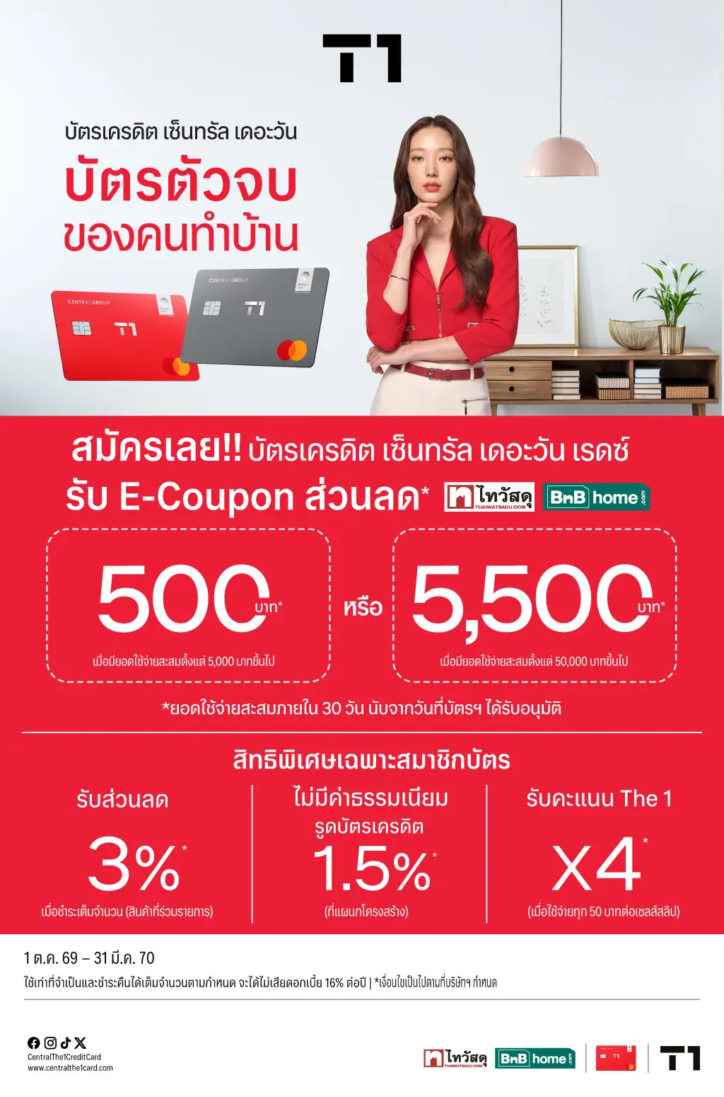 สมัครบัตรเครดิต เซ็นทรัล เดอะวัน