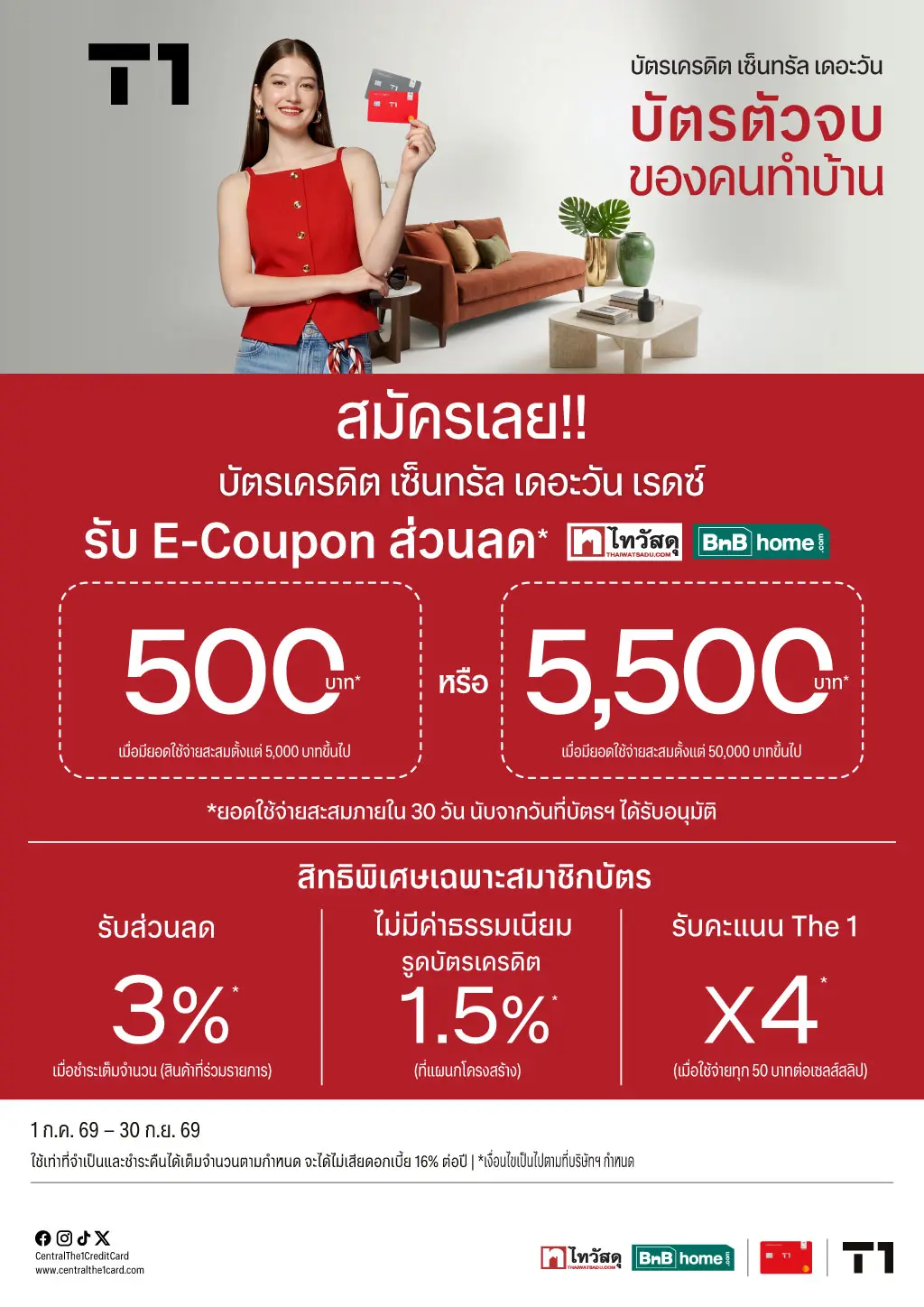 สมัครบัตรเครดิต เซ็นทรัล เดอะวัน