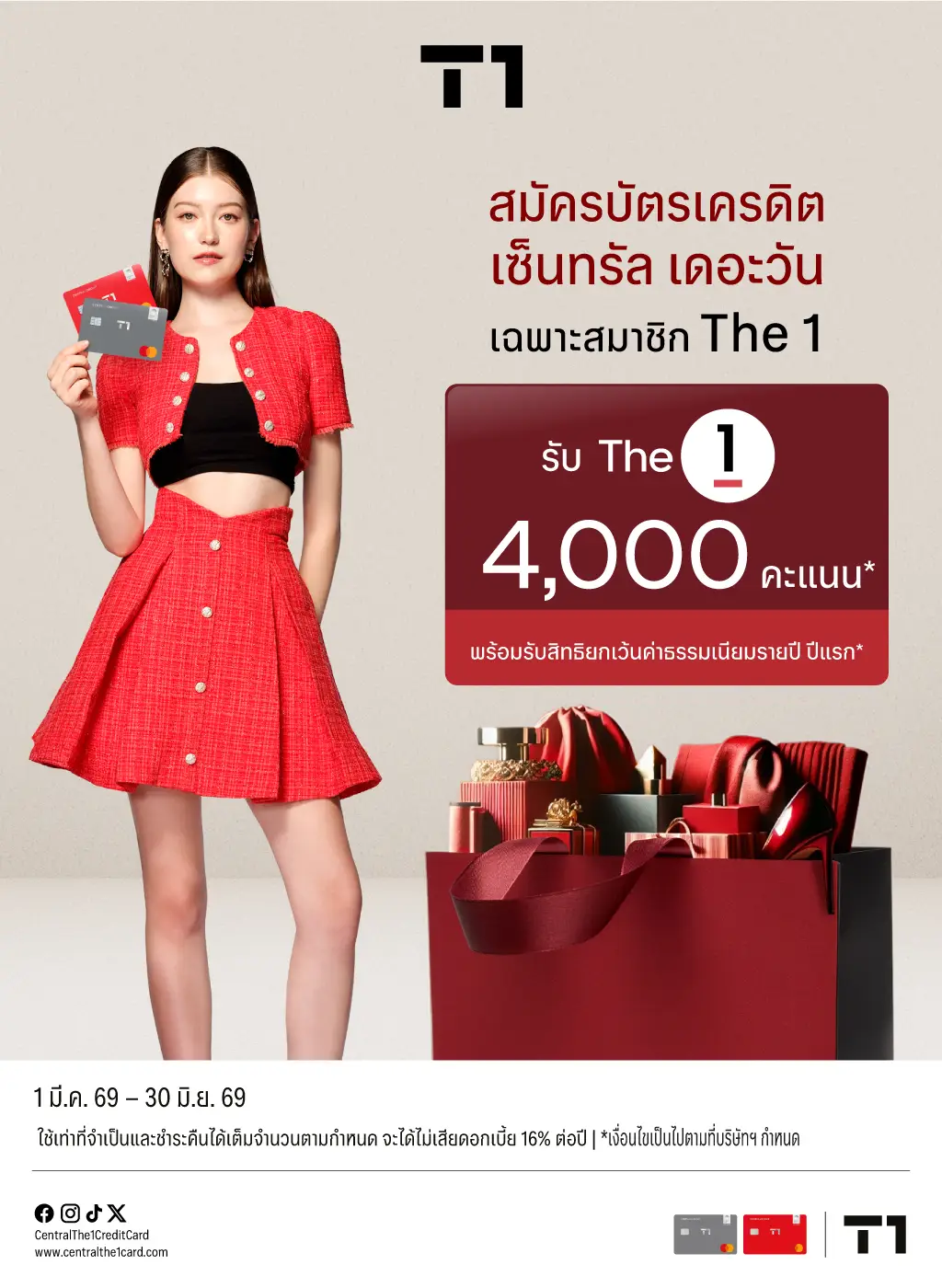 สมัครบัตรเครดิต เซ็นทรัล เดอะวัน