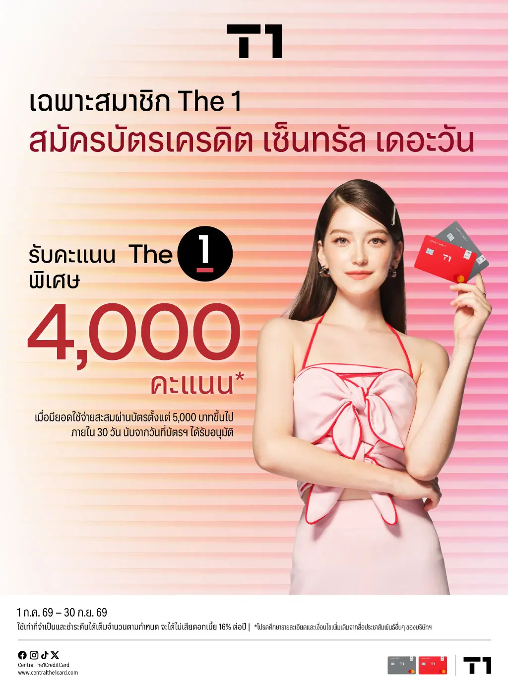สมัครบัตรเครดิต เซ็นทรัล เดอะวัน