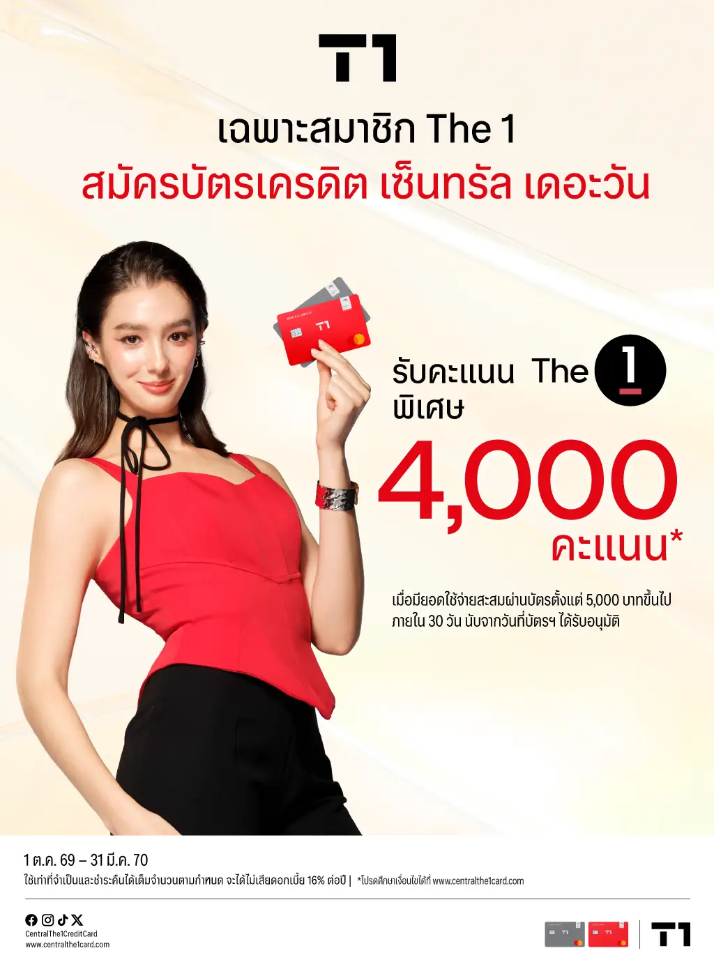 สมัครบัตรเครดิต เซ็นทรัล เดอะวัน