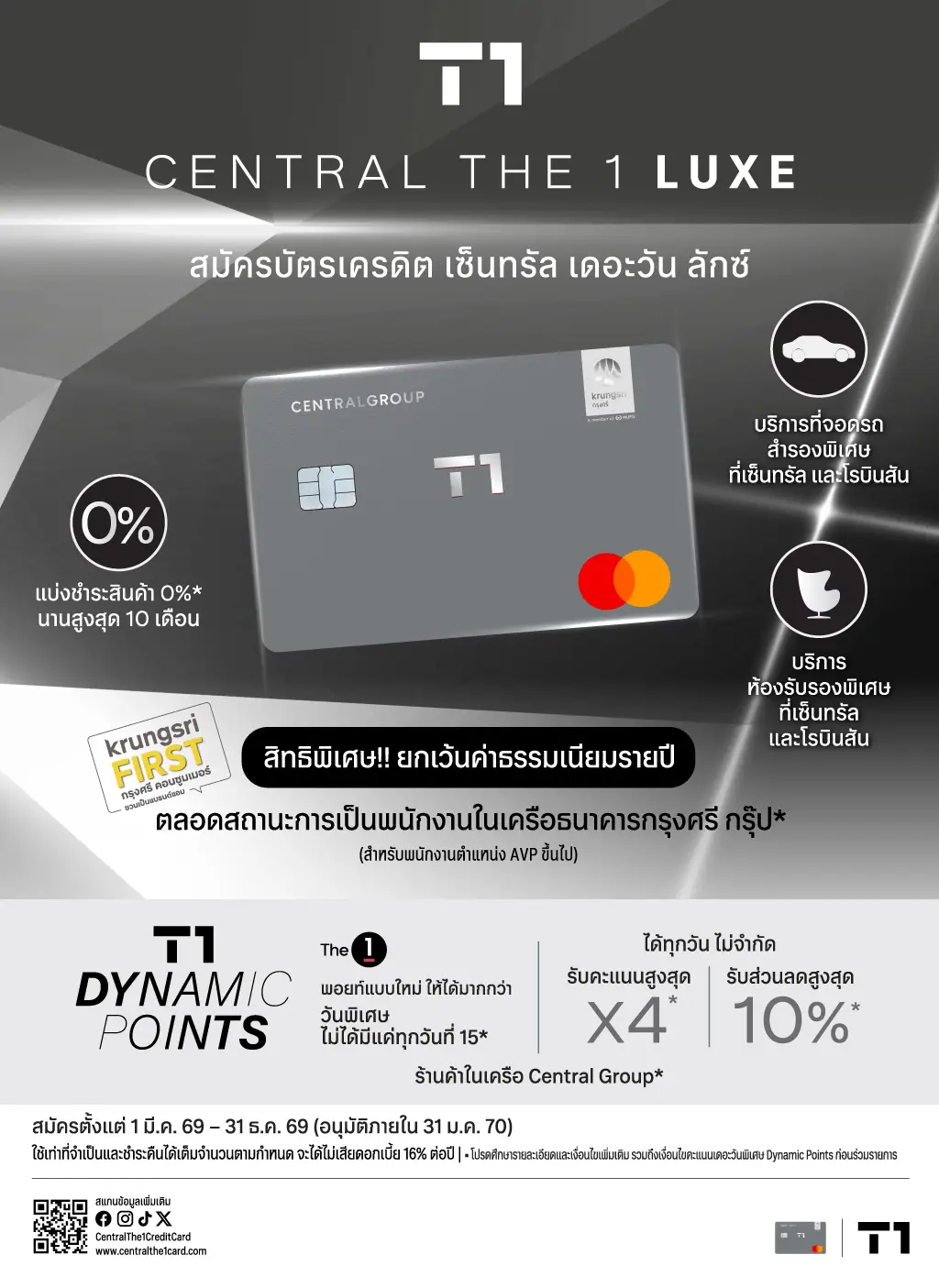 สมัครบัตรเครดิต เซ็นทรัล เดอะวัน