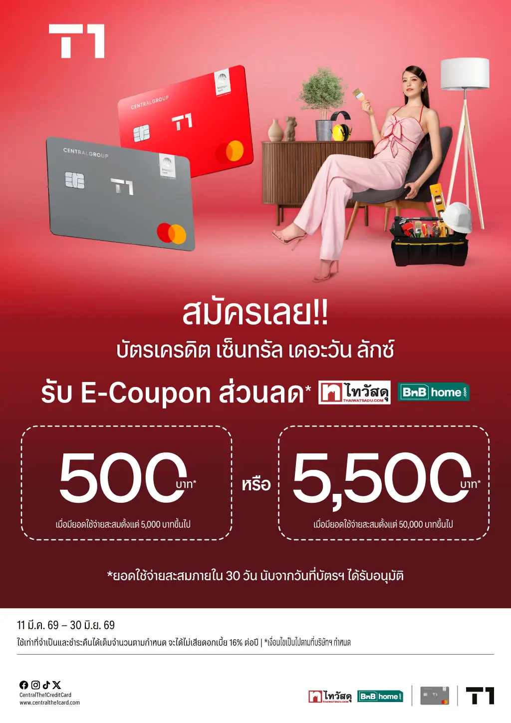 โปรโมชั่นสมัครบัตรเครดิต เซ็นทรัล เดอะวัน ผ่านแอปพลิเคชัน UCHOOSE