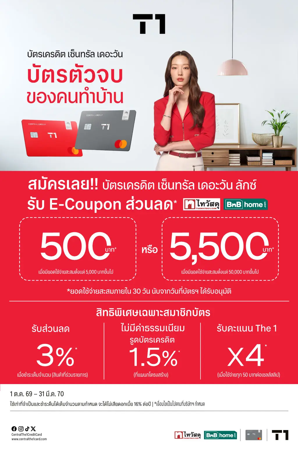 สมัครบัตรเครดิต เซ็นทรัล เดอะวัน