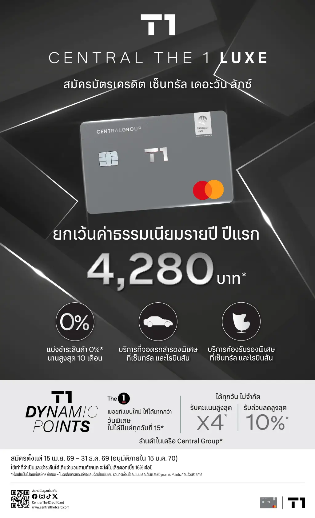 โปรโมชั่นสมัครบัตรเครดิต เซ็นทรัล เดอะวัน ผ่านแอปพลิเคชัน UCHOOSE