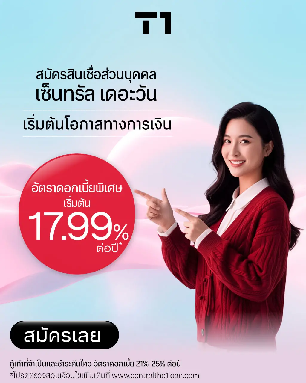 สมัครบัตรเครดิต เซ็นทรัล เดอะวัน