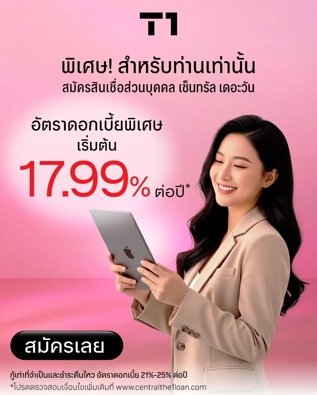 สมัครบัตรเครดิต เซ็นทรัล เดอะวัน