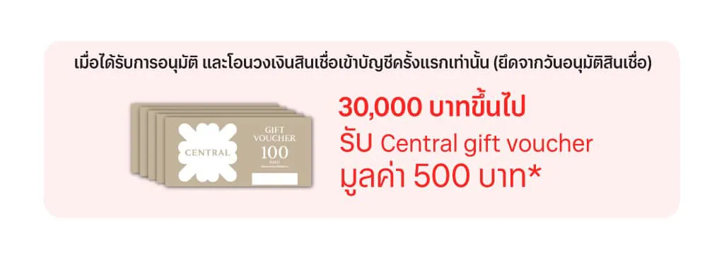 พิเศษ! รับของสมนาคุณ 2 ต่อ