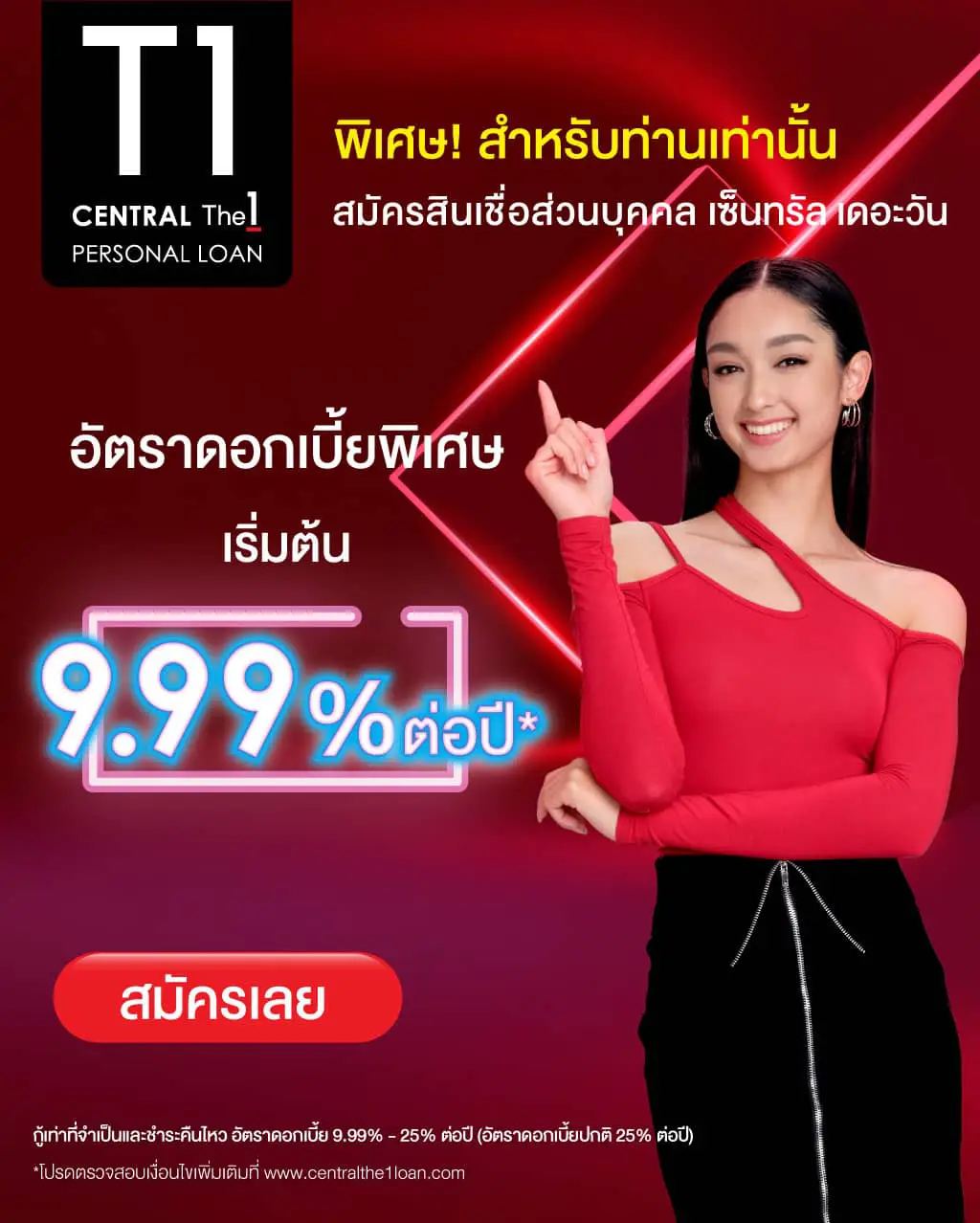สมัครบัตรเครดิต เซ็นทรัล เดอะวัน