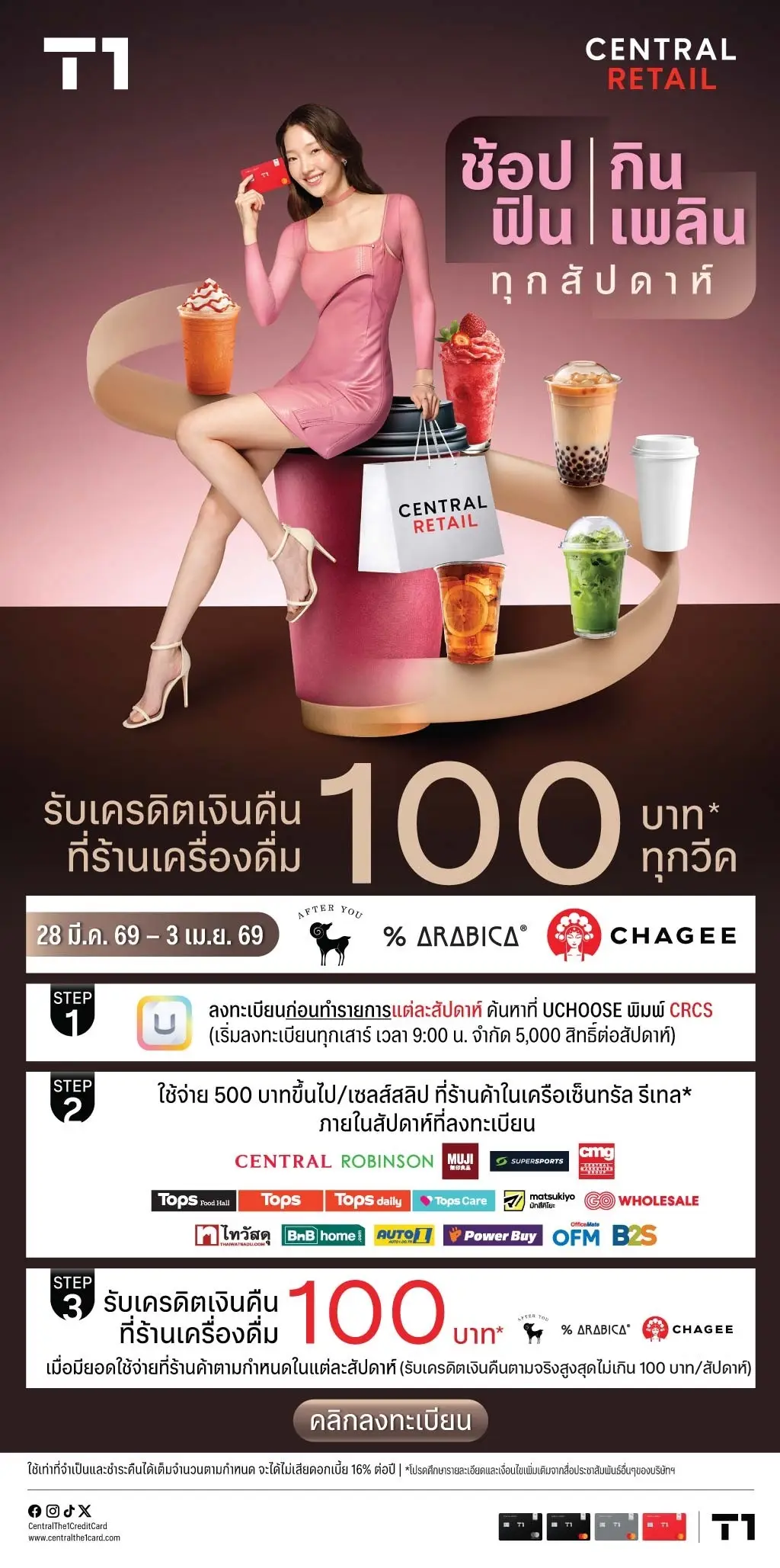 ช้อปฟิน กินเพลิน ทุกสัปดาห์ รับเครดิตเงินคืนสูงสุด 100 บาท* ที่ร้านค้าในเครือเซ็นทรัล รีเทล และร้านเครื่องดื่ม ที่ร่วมรายการแต่ละสัปดาห์ ช้อปฟิน กินเพลิน ทุกสัปดาห์ รับเครดิตเงินคืนสูงสุด 100 บาท* ที่ร้านค้าในเครือเซ็นทรัล รีเทล และร้านเครื่องดื่ม ที่ร่วมรายการแต่ละสัปดาห์