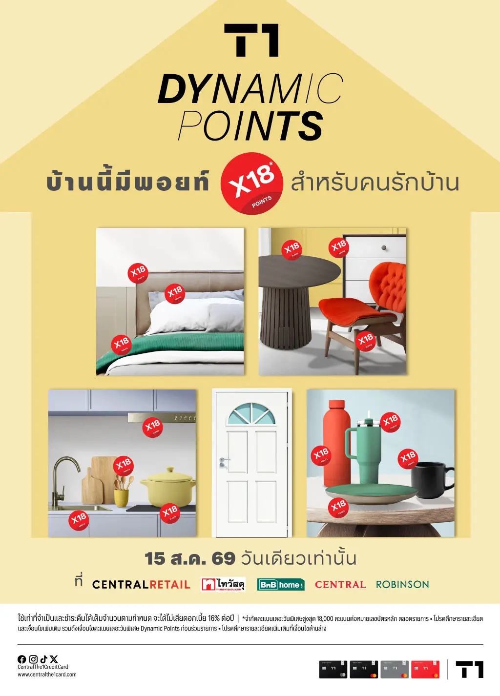 T1 Dynamic Points บ้านนี้มีพอยท์ สำหรับคนรักบ้าน รับคะแนนเดอะวันพิเศษ X18* T1 Dynamic Points บ้านนี้มีพอยท์ สำหรับคนรักบ้าน รับคะแนนเดอะวันพิเศษ X18*