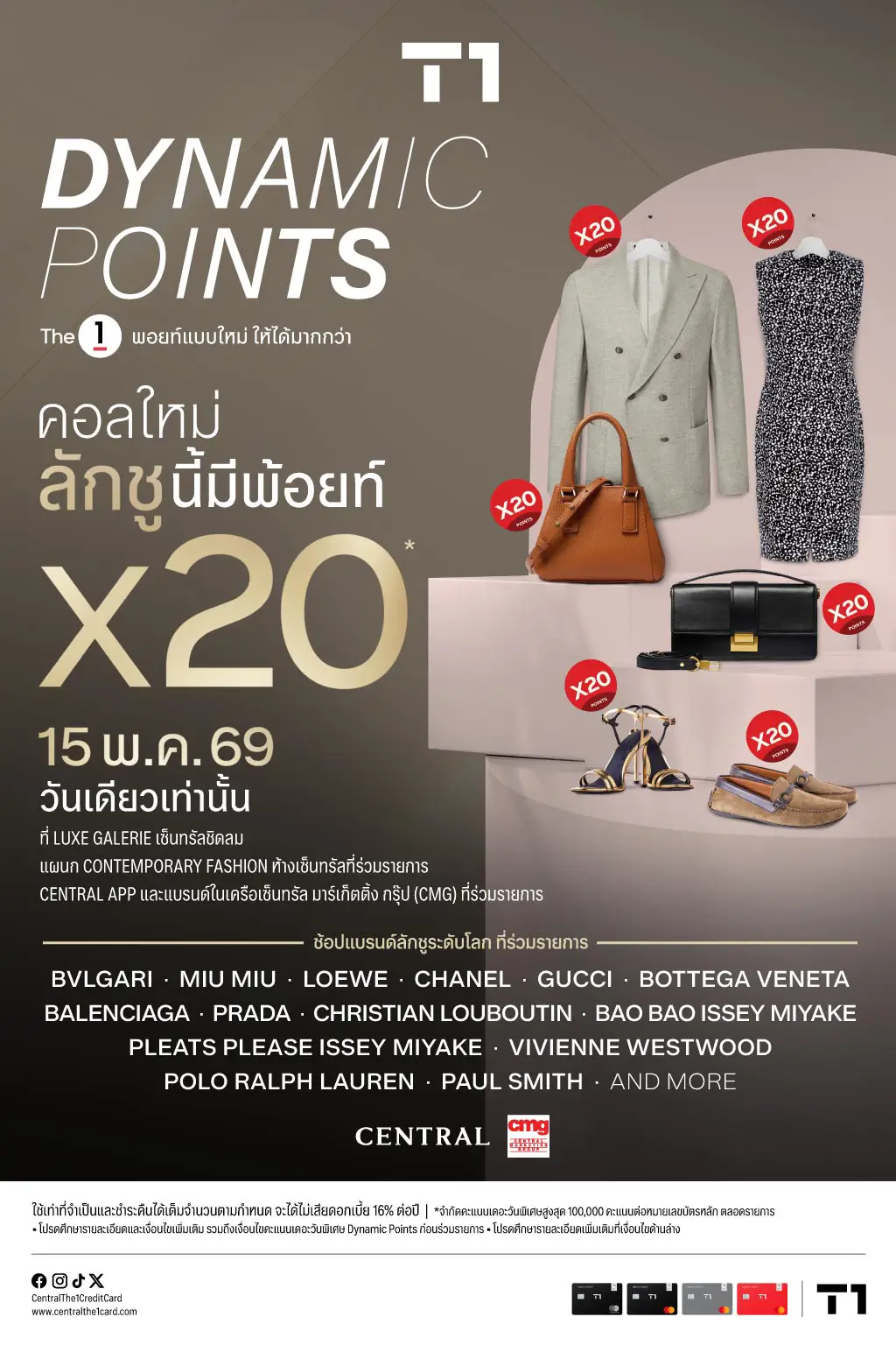 Dynamic Points พอยท์แบบใหม่ ให้ได้มากกว่า รับคะแนนเดอะวัน X20 ไม่จำกัดจำนวนสิทธิ์*