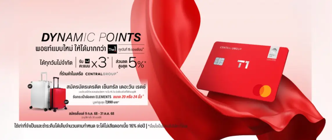 สมัครบัตรเดรดิต เซ็นทรัล เดอะวัน