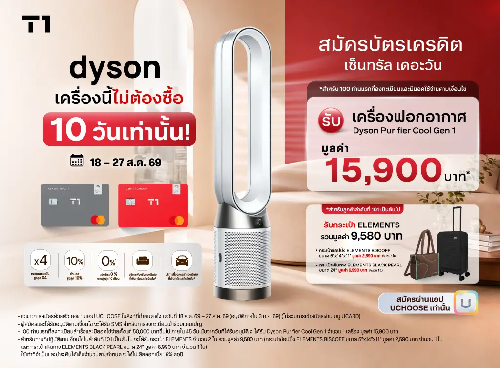 สมัครบัตรเดรดิต เซ็นทรัล เดอะวัน