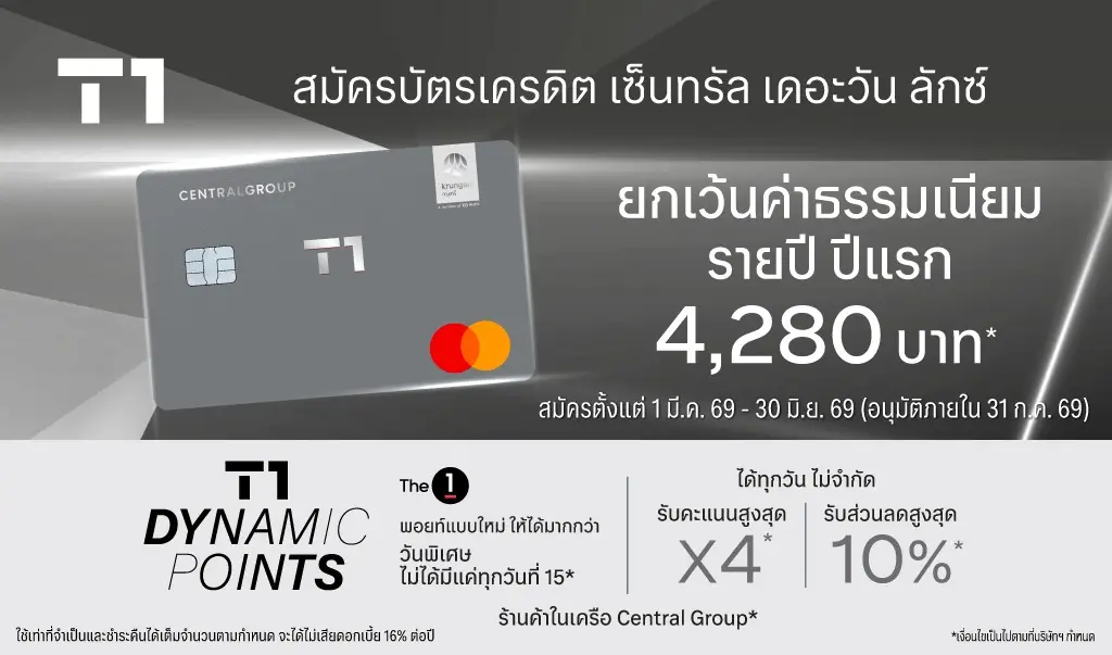 สมัครบัตรเดรดิต เซ็นทรัล เดอะวัน