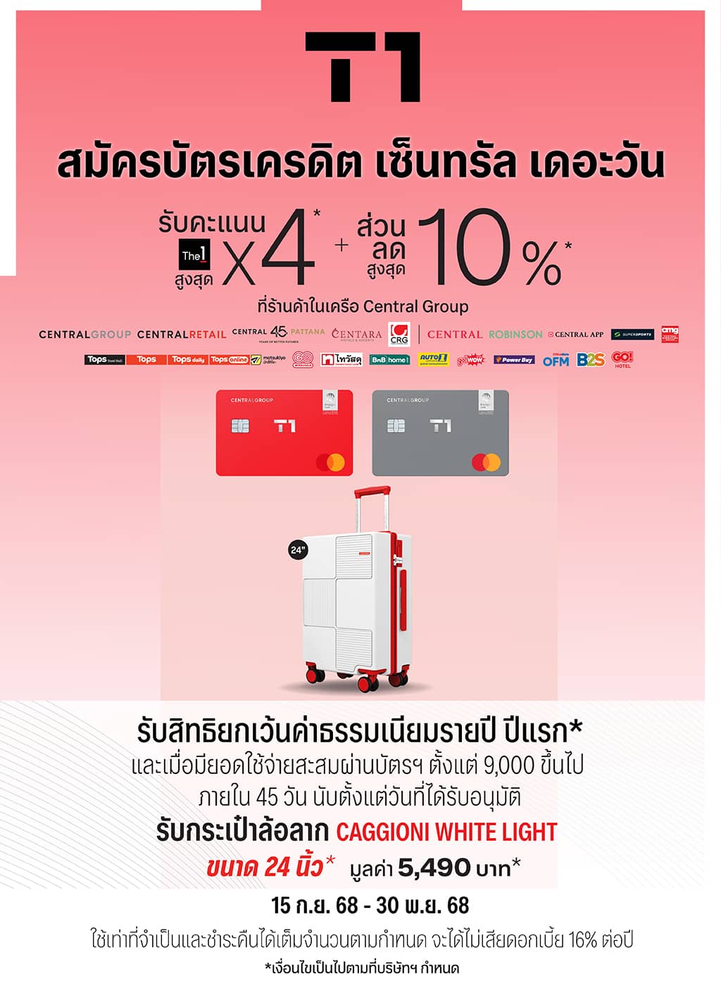 สมัครบัตรเครดิต เซ็นทรัล เดอะวัน
