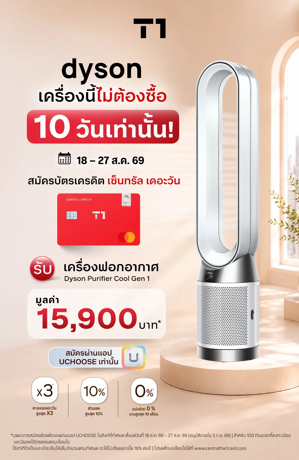 สมัครบัตรเครดิต เซ็นทรัล เดอะวัน