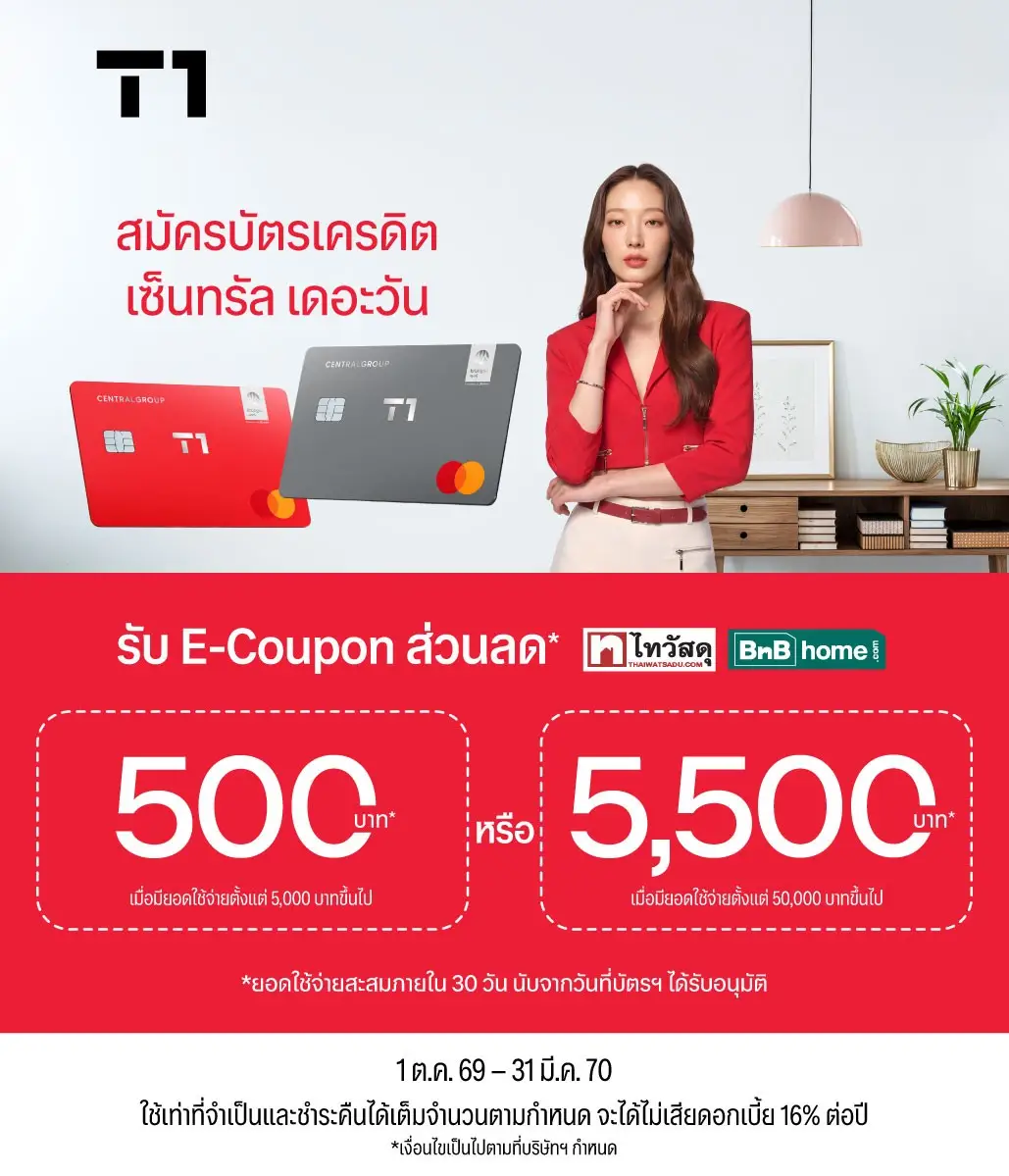 สมัครบัตรเดรดิต เซ็นทรัล เดอะวัน