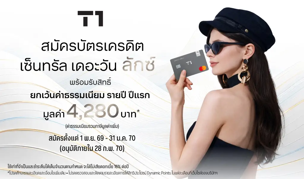 สมัครบัตรเดรดิต เซ็นทรัล เดอะวัน