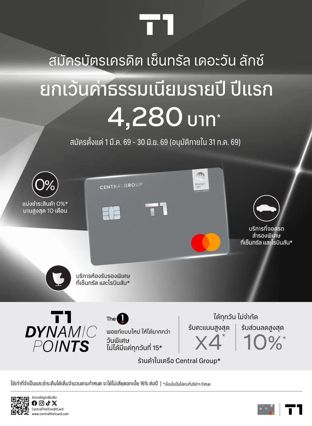 โปรโมชั่นสมัครบัตรเครดิต เซ็นทรัล เดอะวัน ผ่านแอปพลิเคชัน UCHOOSE