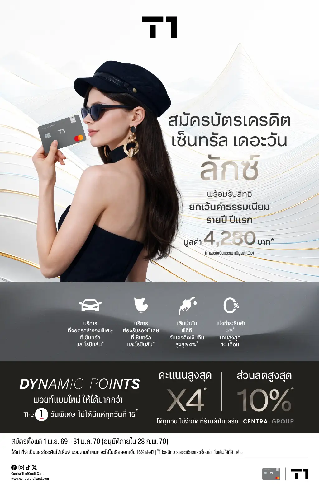 โปรโมชั่นสมัครบัตรเครดิต เซ็นทรัล เดอะวัน ผ่านแอปพลิเคชัน UCHOOSE