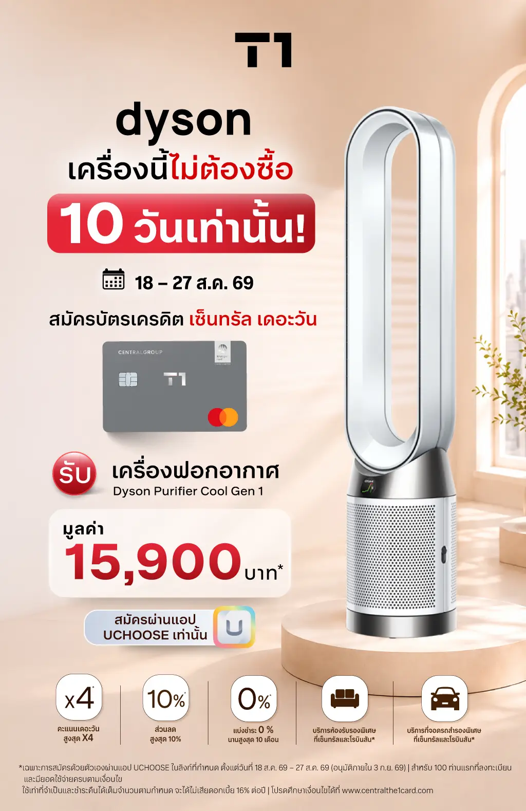 สมัครบัตรเครดิต เซ็นทรัล เดอะวัน