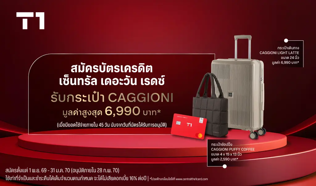 สมัครบัตรเดรดิต เซ็นทรัล เดอะวัน