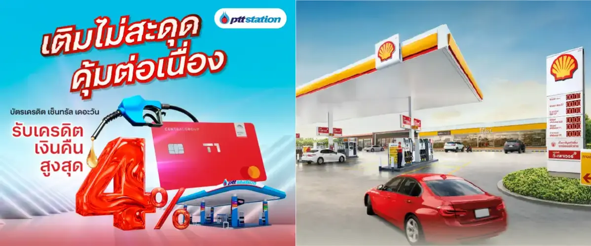 บัตรเครดิตเติมน้ำมัน ปี 2026 รีวิวสิทธิประโยชน์และส่วนลดที่น่าสนใจ บัตรเครดิตเติมน้ำมัน ปี 2026 รีวิวสิทธิประโยชน์และส่วนลดที่น่าสนใจ
