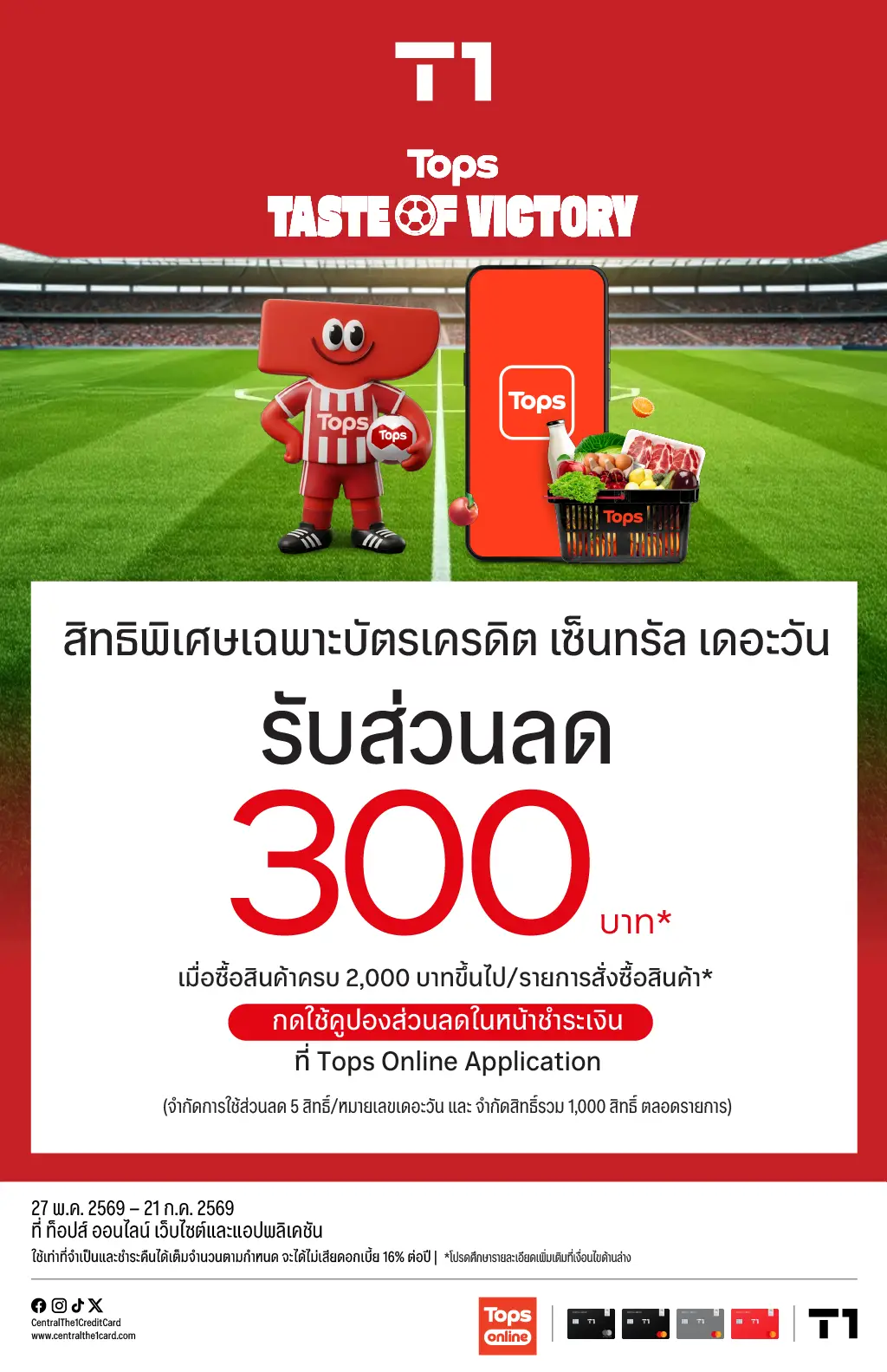 โปรโมชั่นบัตรเครดิตซูปเปอร์มาร์เก็ต Central the 1 โปรโมชั่นบัตรเครดิตซูปเปอร์มาร์เก็ต Central the 1