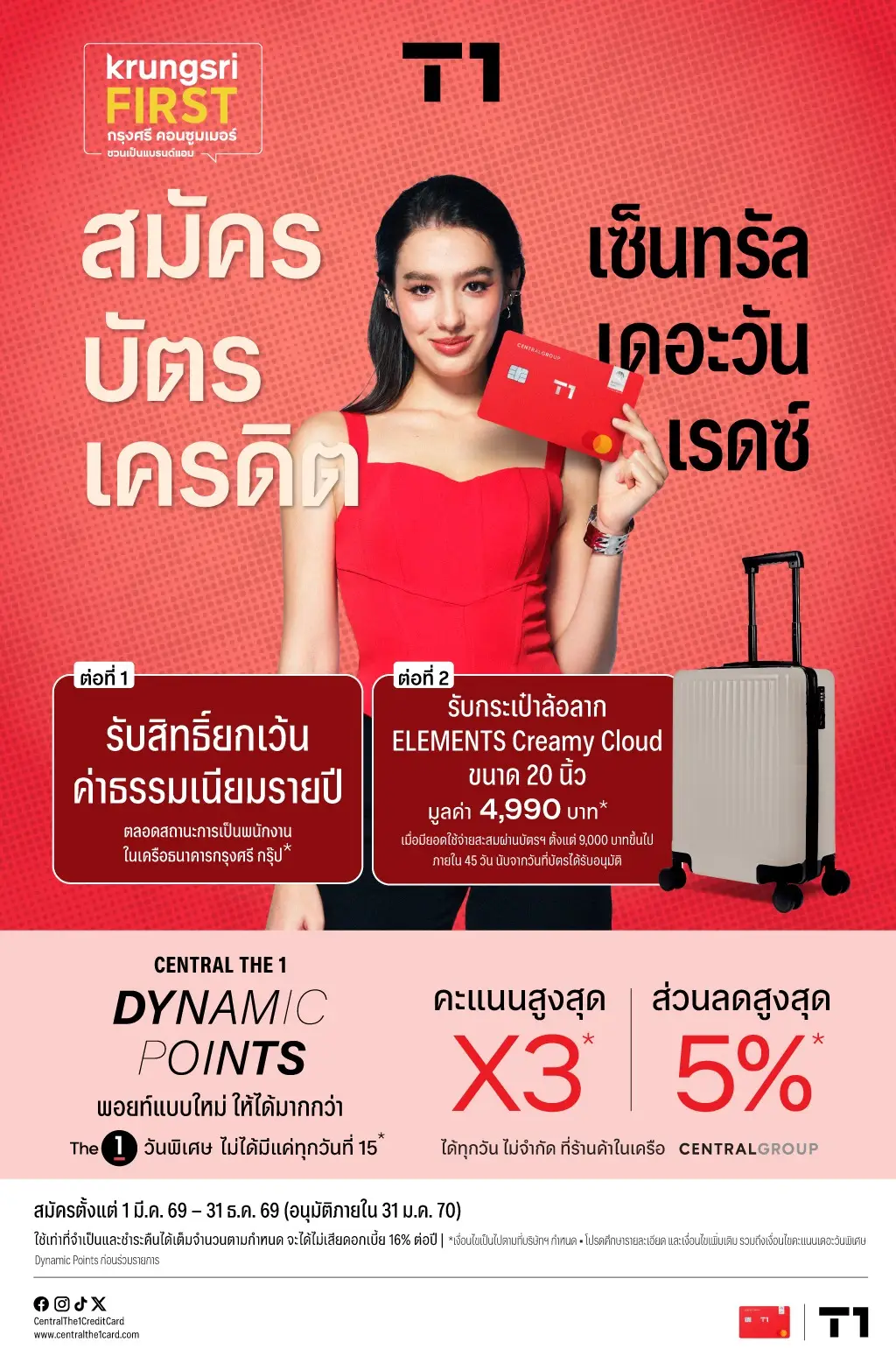 สมัครบัตรเครดิต เซ็นทรัล เดอะวัน