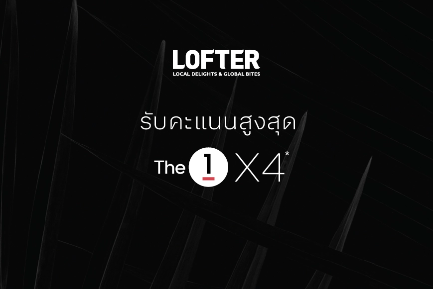 รับคะแนนเดอะวันสูงสุด X4*