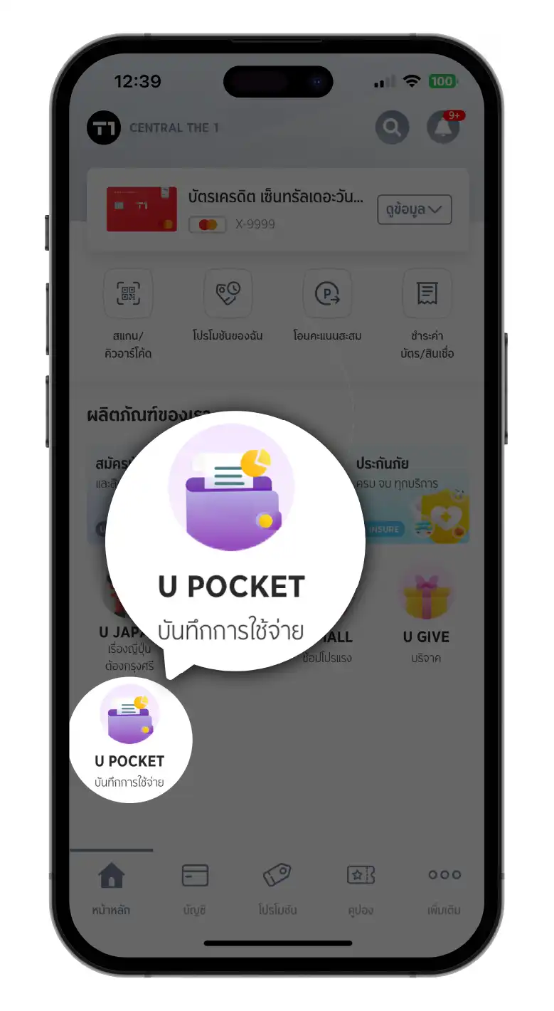 UPOCKET-Screen.webp