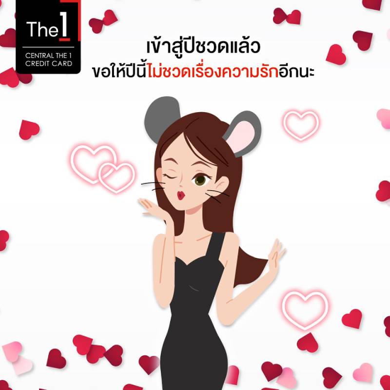 LY's SOCIAL CLUB บัตรเครดิต เซ็นทรัล เดอะวัน - เข้าสู่ปีชวดแล้ว ขอให้ปีนี้ไม่ชวดเรื่องความรักอีกนะ