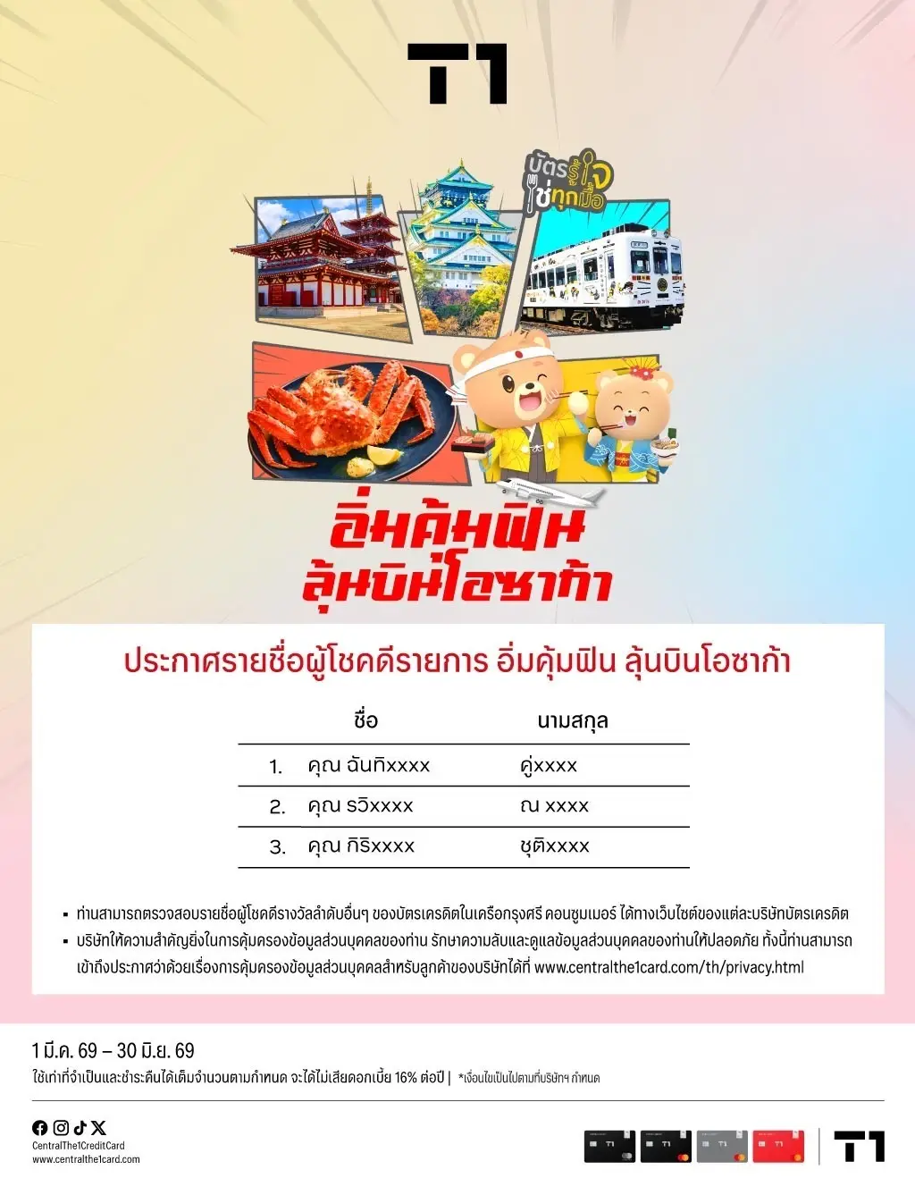 GCS_อมคมฟน-ลนบนโอซากา_ประกาศรายชอผโชคด.webp