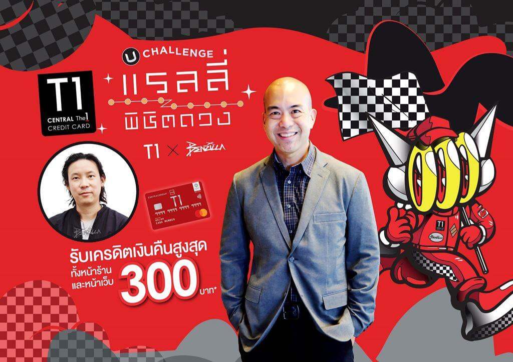 บัตรเครดิต เซ็นทรัล เดอะวัน รุกทำตลาดแบบนิว นอร์มัล ชวนช้อปแรลลี่ในเครือเซ็นทรัล หวังกระตุ้นยอด ฝ่าวิกฤติโควิด