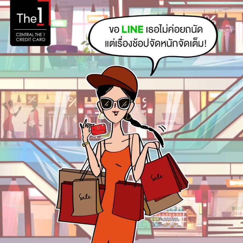 ขอ LINE เธอไม่ค่อยถนัด แต่เรื่องช้อปจัดหนักจัดเต็ม!