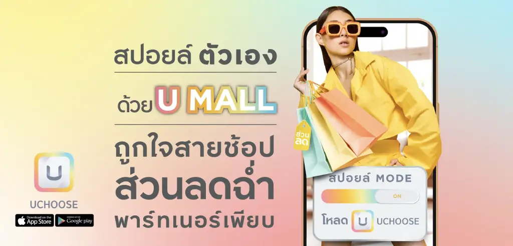 U-MALL_UCHOOSE-2024-commun_campaign_Banner_First-lvoad-PC-1920x920-(4).webp