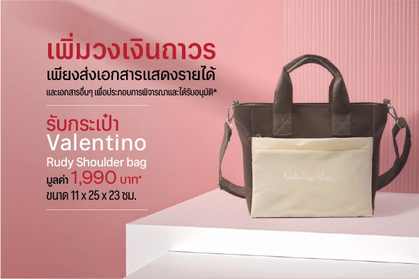 เพิ่มวงเงินถาวร เพื่อชีวิตที่ง่ายขึ้น