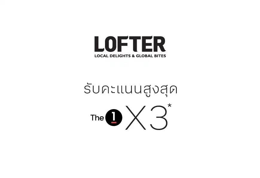 รับคะแนนเดอะวันสูงสุด X3*