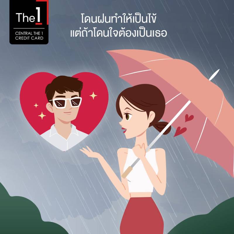 โดนฝนทำให้เป็นไข้ แต่ถ้าโดนใจต้องเป็นเธอ