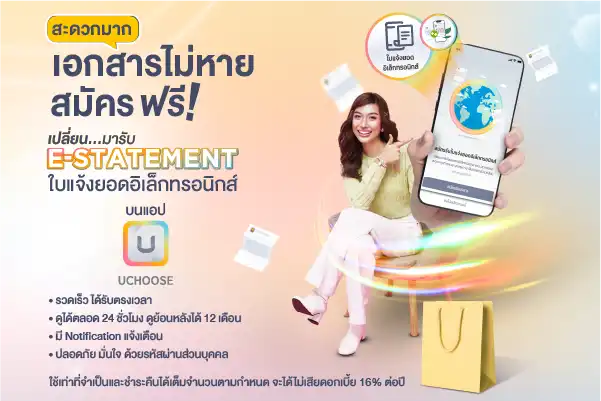 สมัครรับใบแจ้งยอดอิเล็กทรอนิกส์